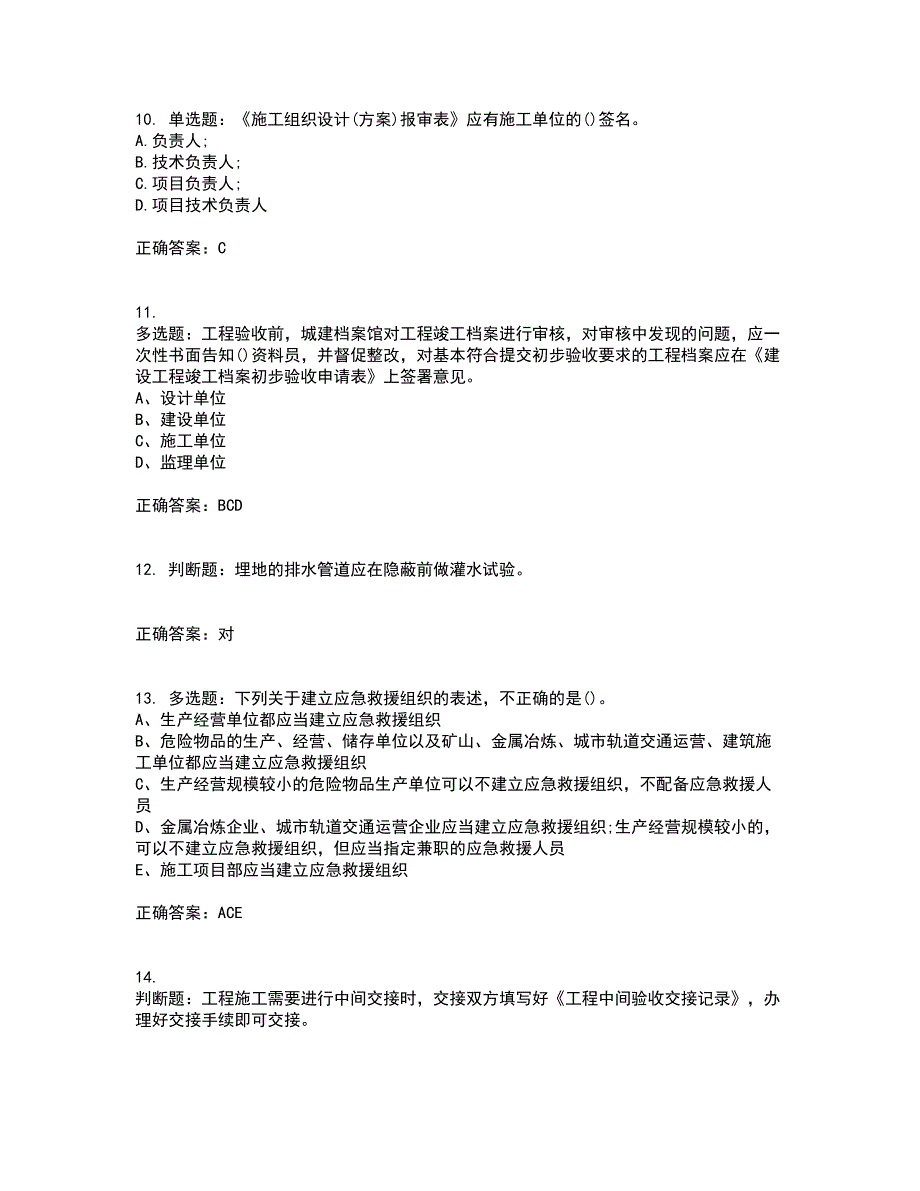 资料员考试全真模拟试题含答案5_第3页