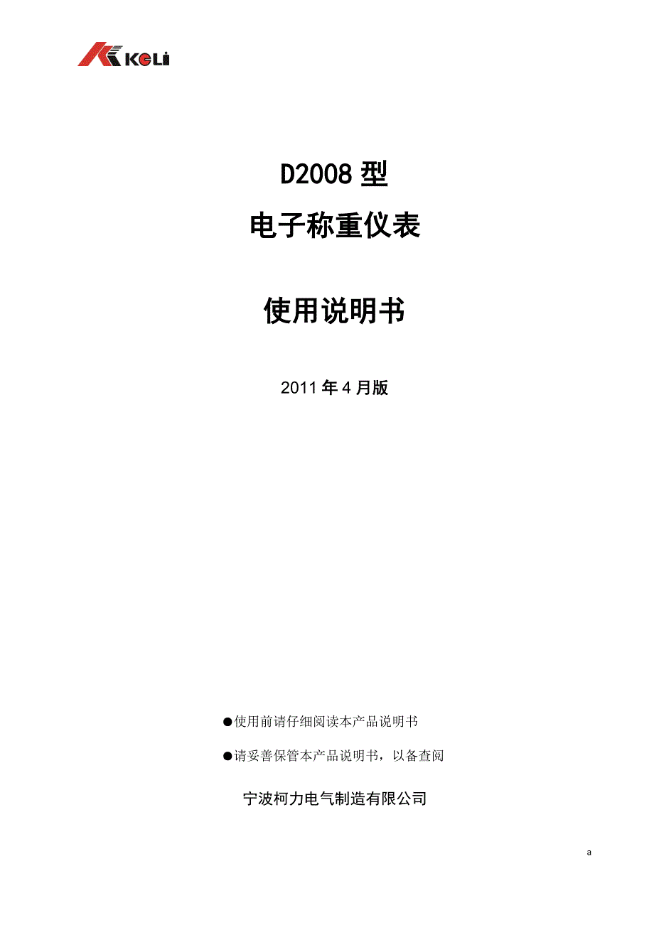 d2008使用说明书.doc_第1页