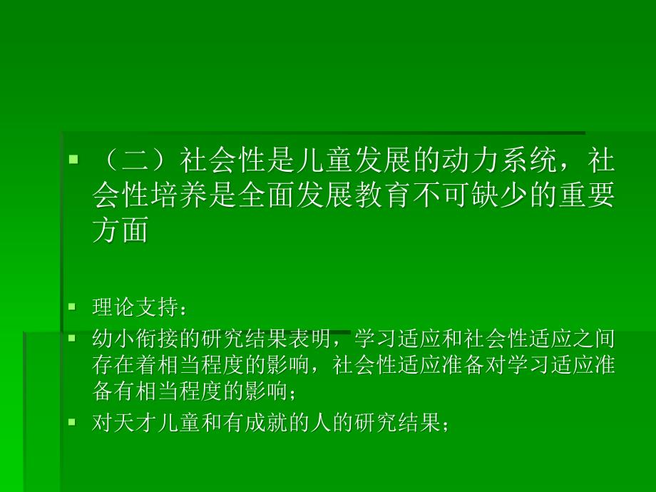 幼儿园社会领域教育_第3页