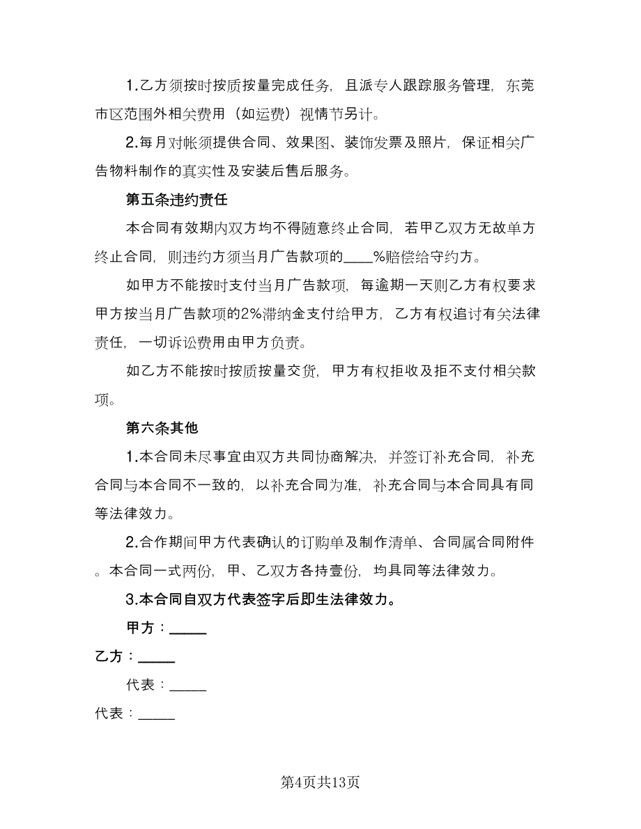 广告公司合同（4篇）.doc_第4页