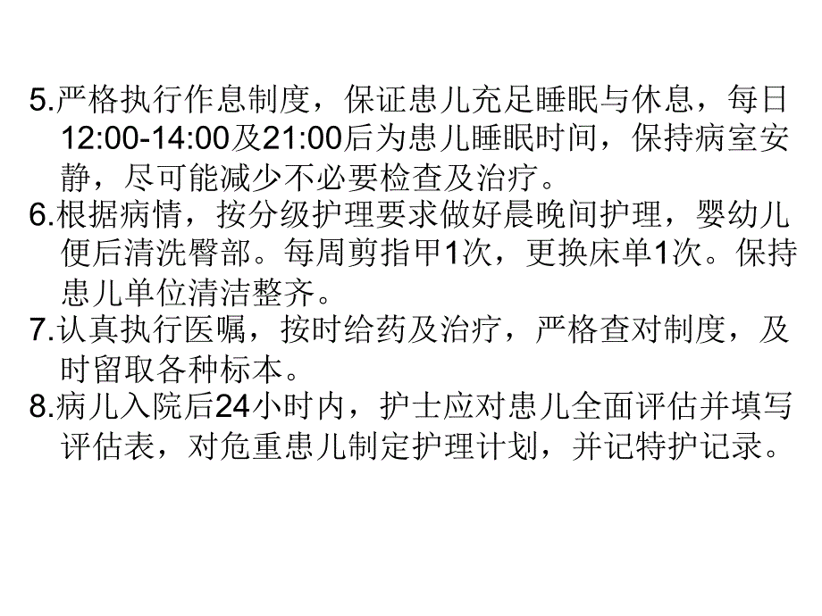 住院患儿的安全管理讲解学习_第4页