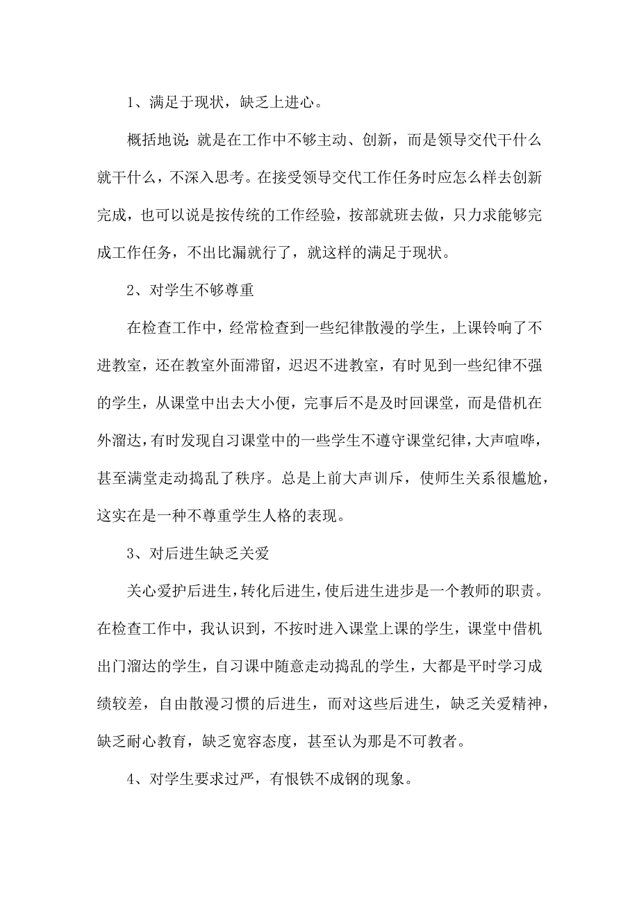 2022年初中教师德育心得体会.docx_第3页