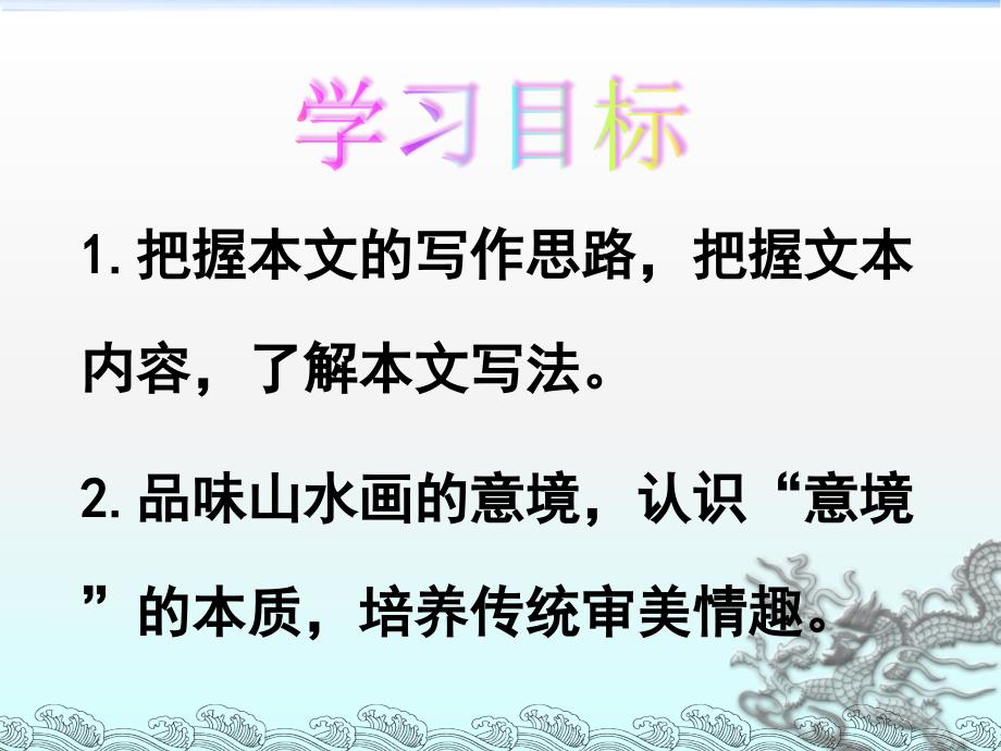 山水画的意境第二课时课件_第2页