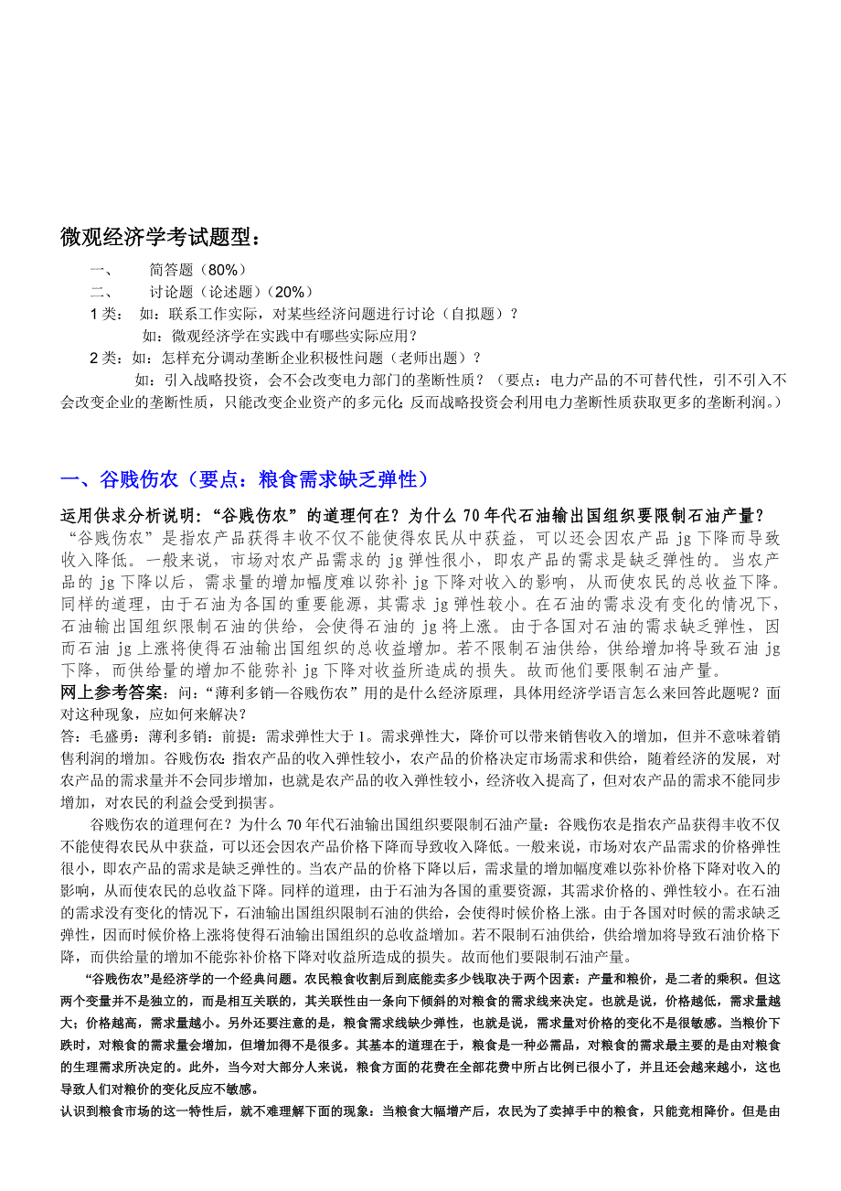 1微观经济学试题及参考答案_第1页