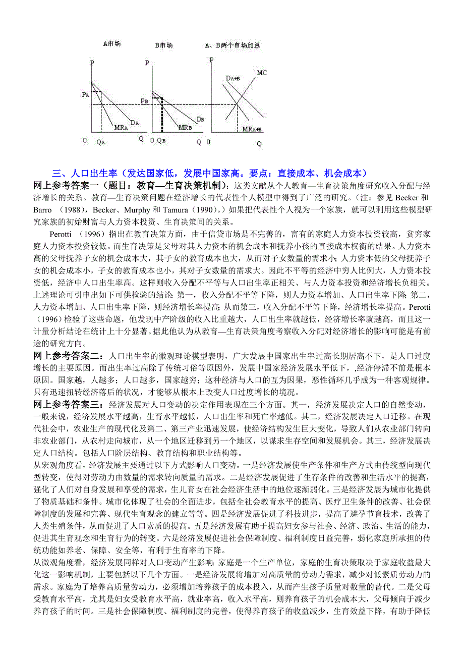 1微观经济学试题及参考答案_第4页