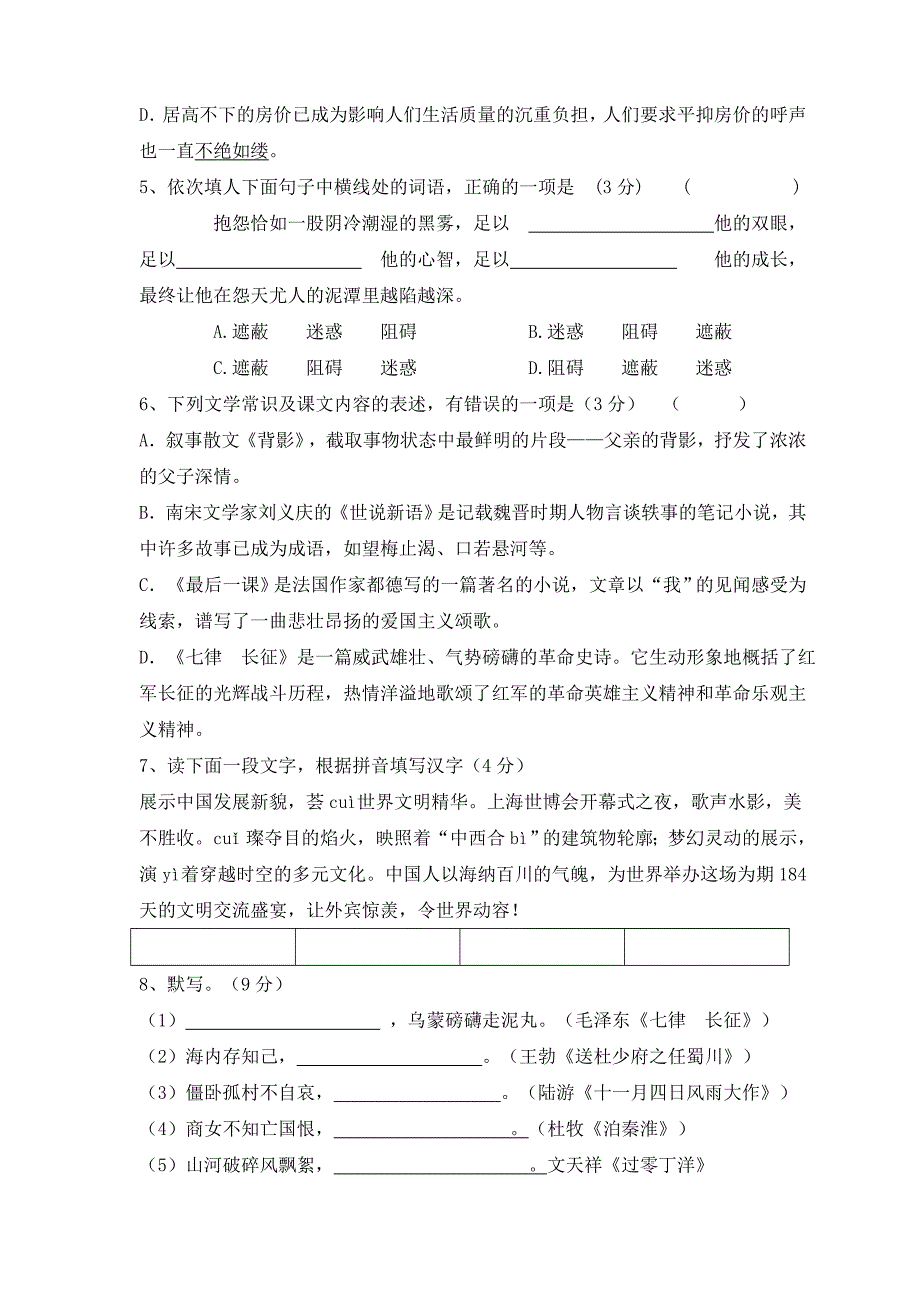 江苏省扬州梅苑双语学校2010–2011学八级语文第一学期期中考试试卷_第2页