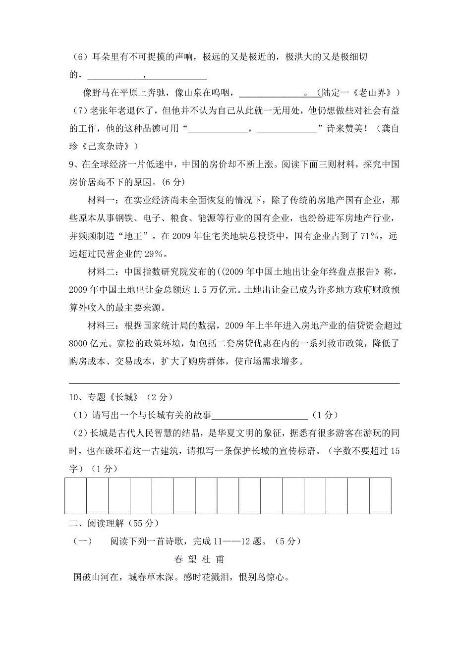 江苏省扬州梅苑双语学校2010–2011学八级语文第一学期期中考试试卷_第3页