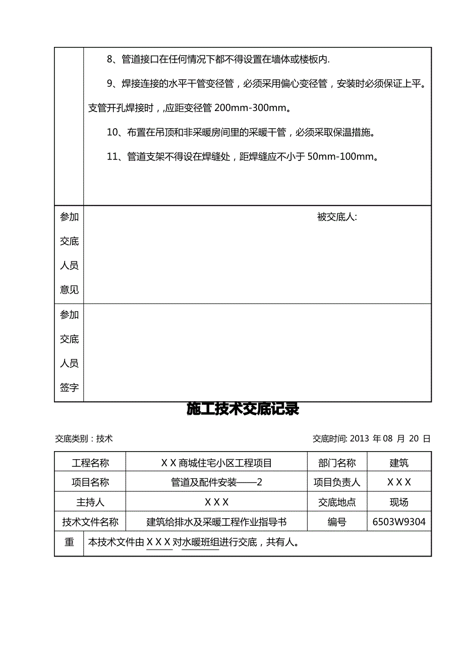 建筑给排水及采暖施工技术交底_第2页