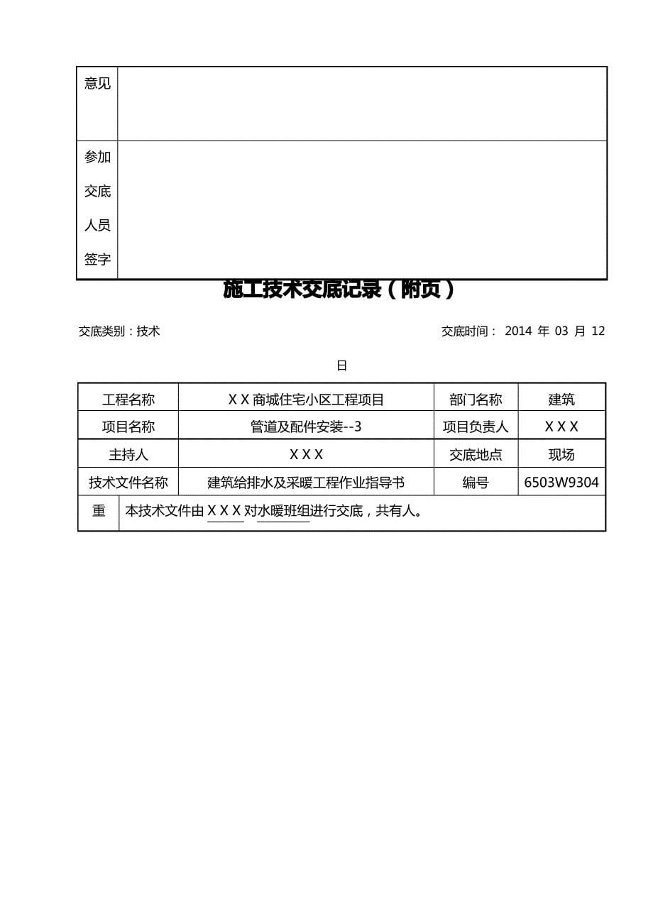 建筑给排水及采暖施工技术交底_第5页