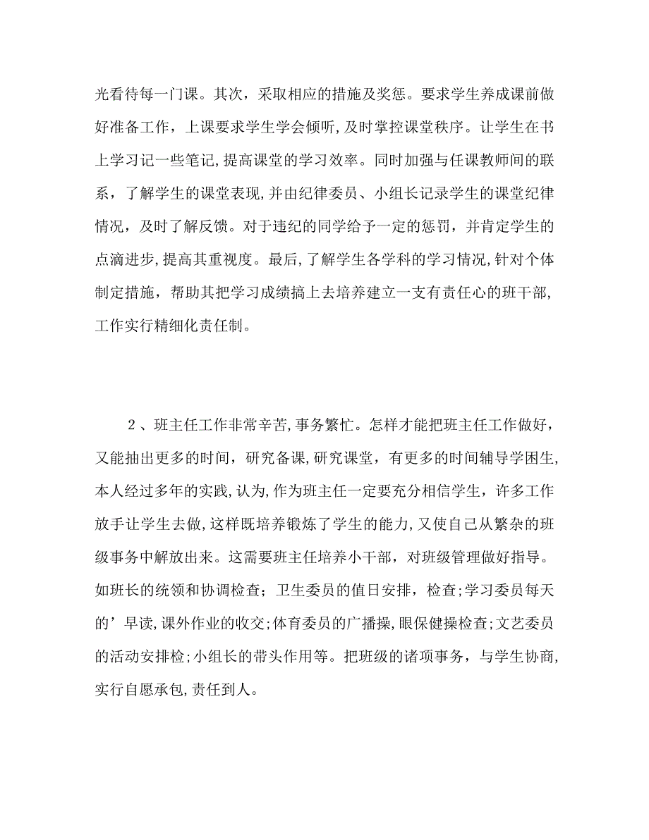 四年级班主任工作总结第二学期_第2页