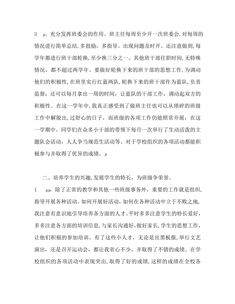 四年级班主任工作总结第二学期_第3页