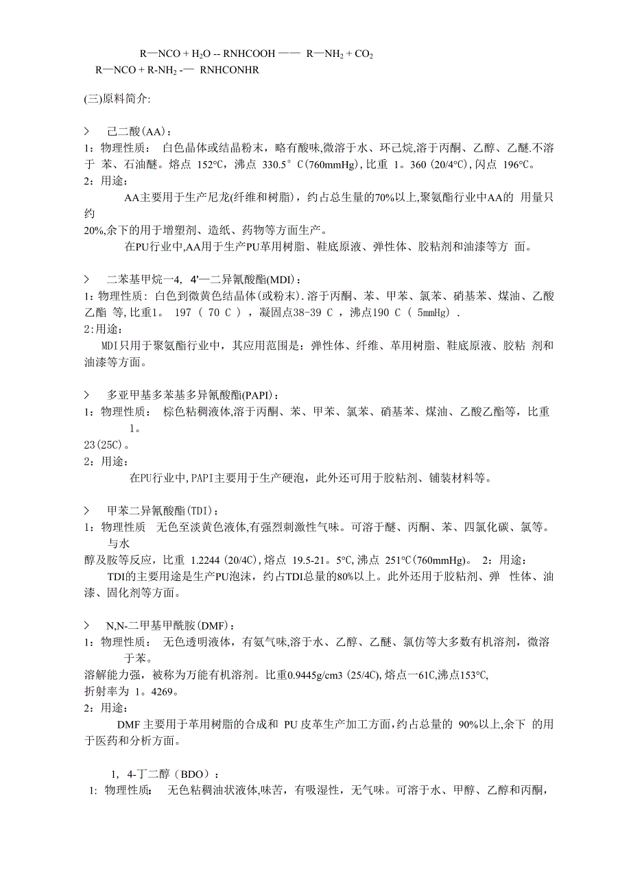 全面、详细的PU基础知识_第2页