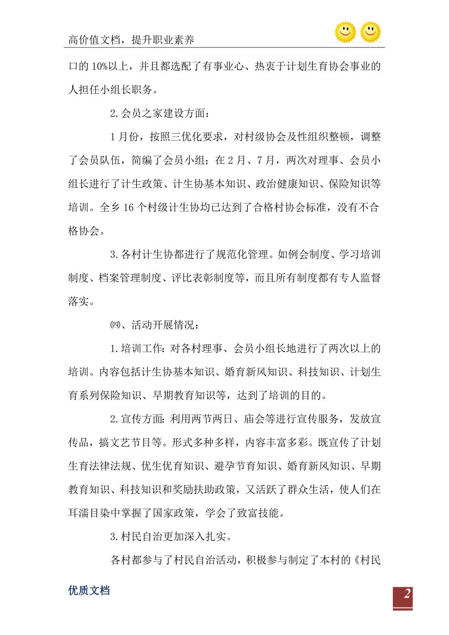 2021年乡镇计划生育协会汇报材料_第3页