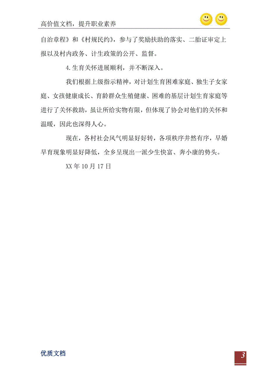 2021年乡镇计划生育协会汇报材料_第4页