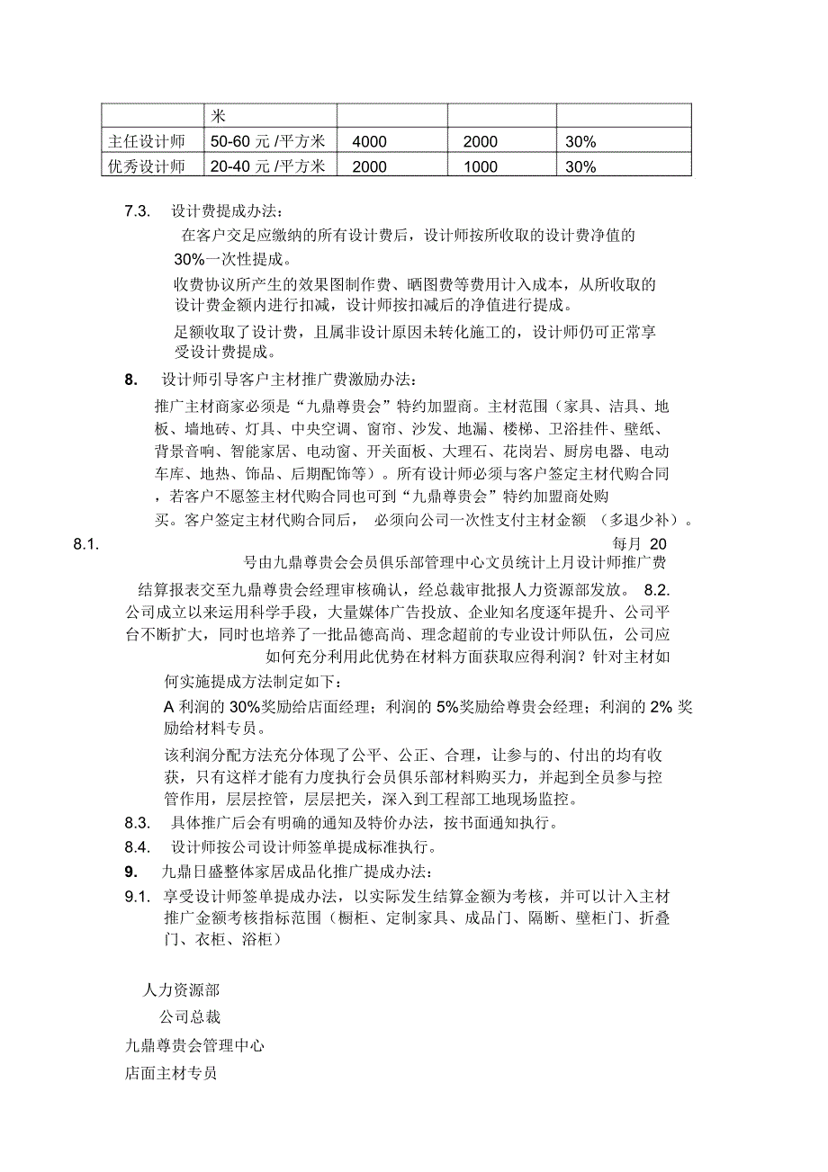 装饰公司各部门薪酬制度_第4页