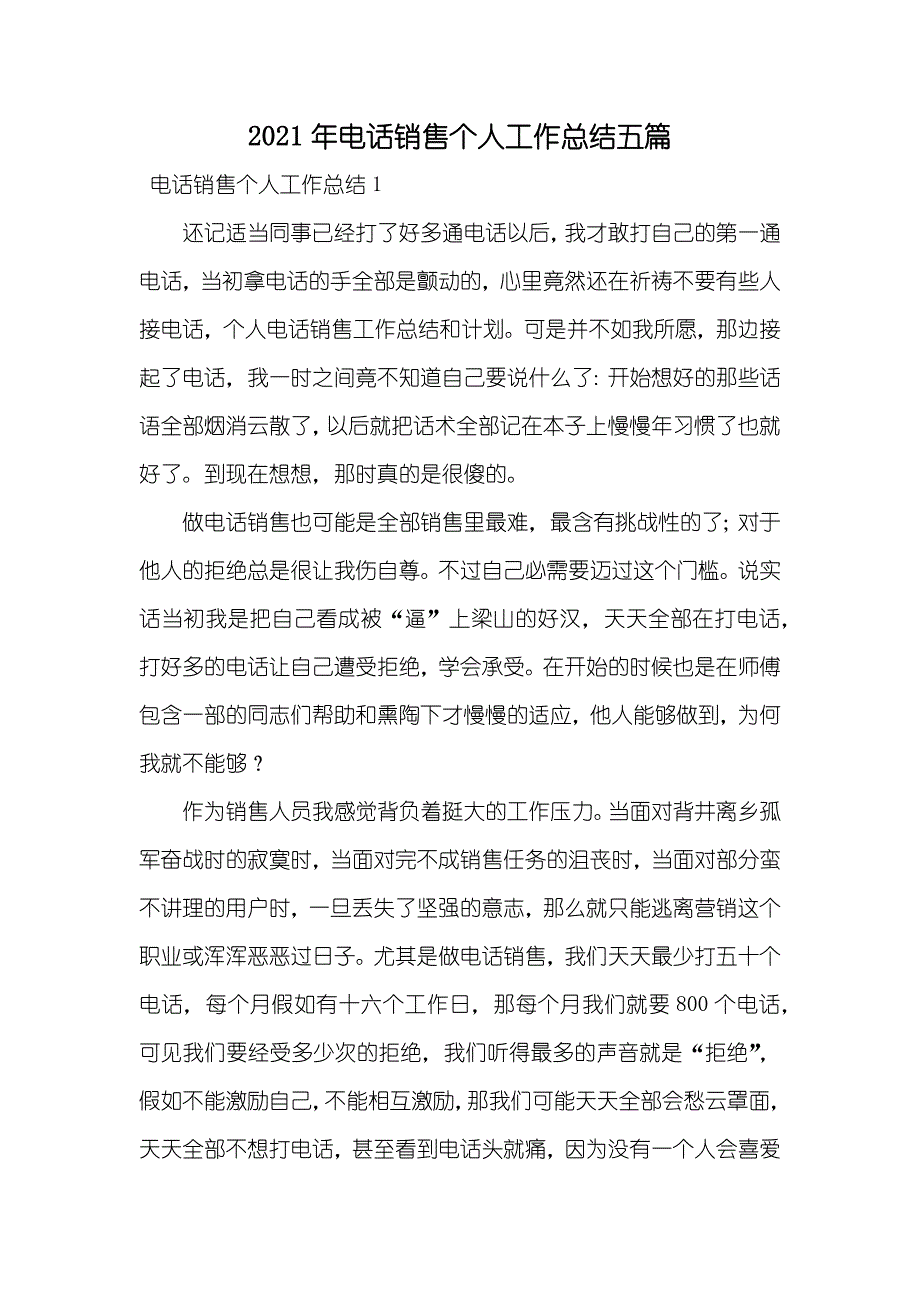 电话销售个人工作总结五篇_第1页