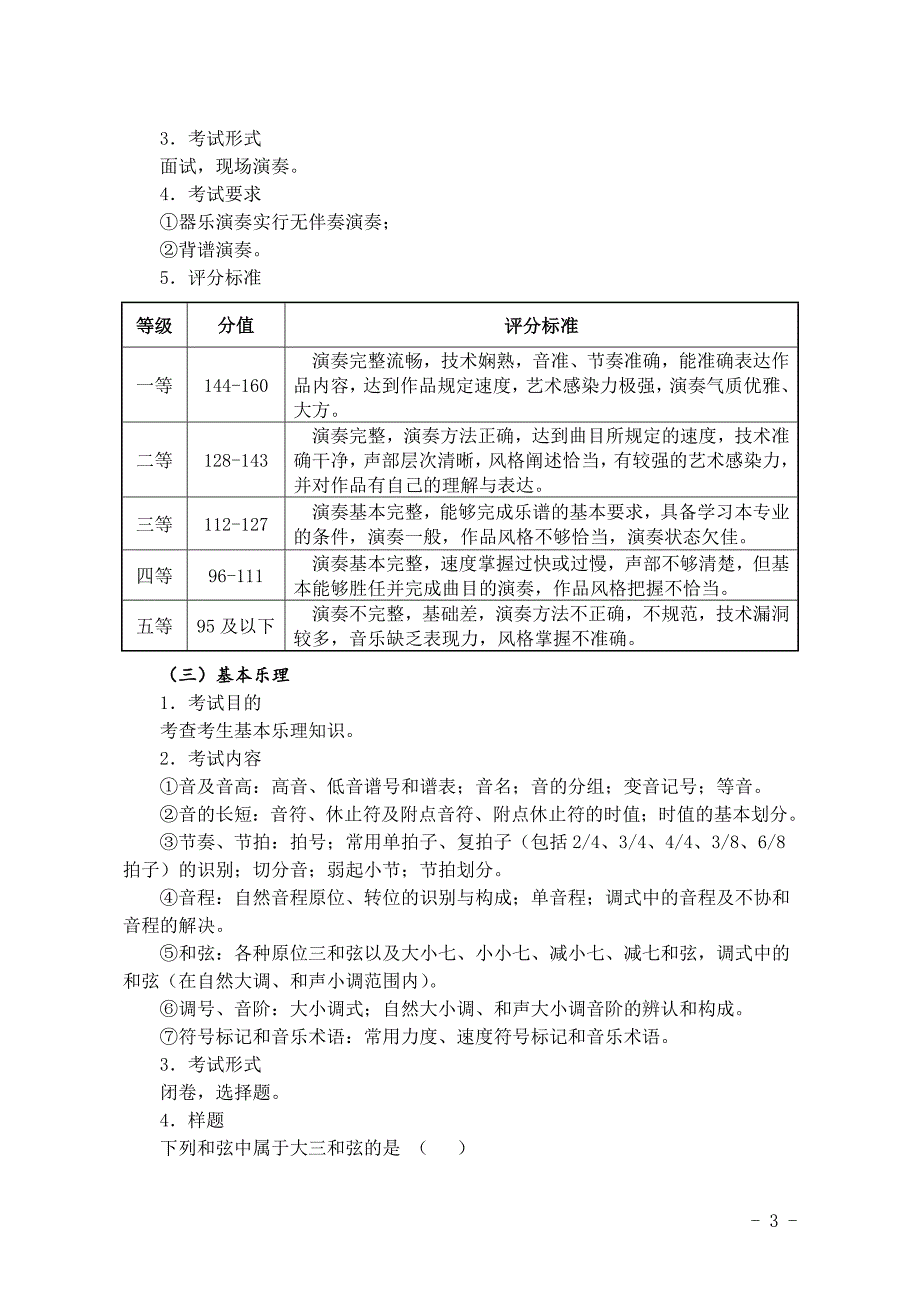 附件1：音乐学类考试大纲_第3页