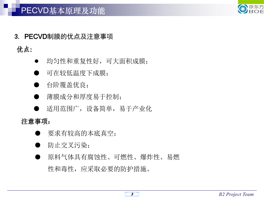 PECVD详尽资料整理_第3页