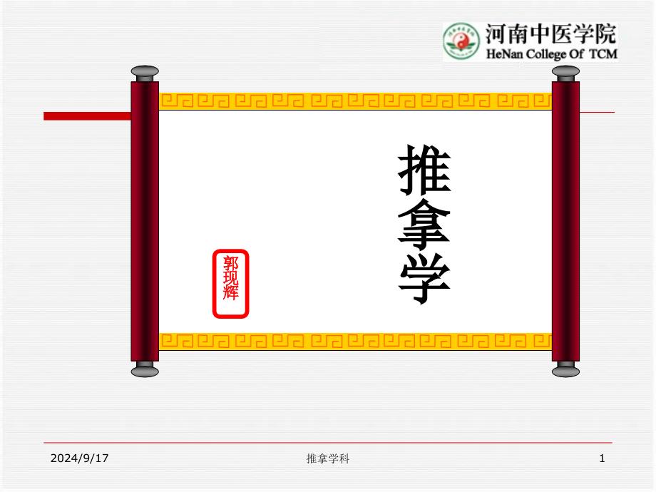小儿推拿独门特效疗法积滞_第1页