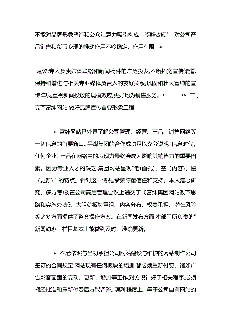 公司年终总结2_第3页