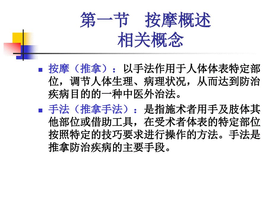 保健按摩师手法知识--课件_第2页