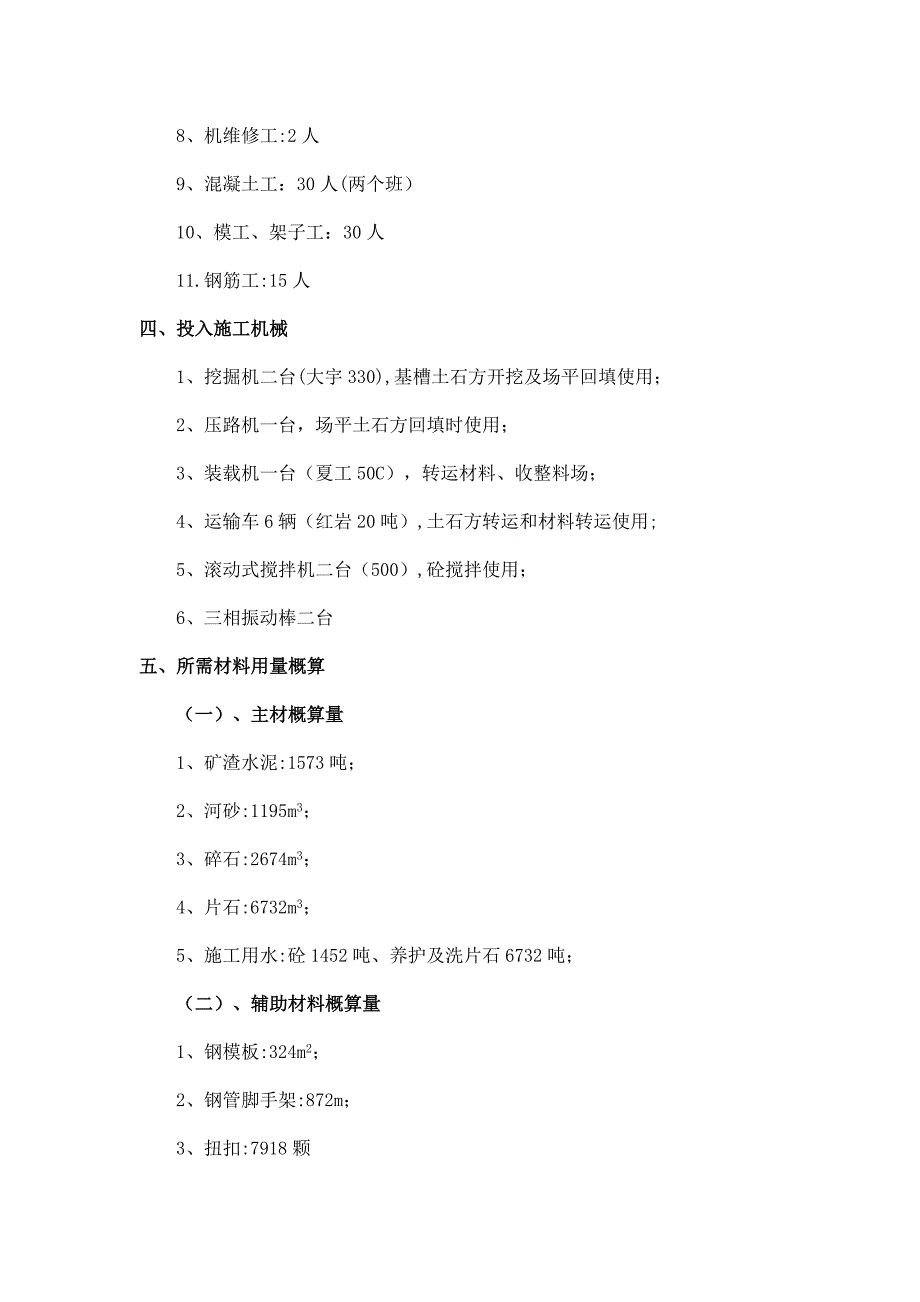 【整理版施工方案】混凝土挡墙的施工方案_第3页