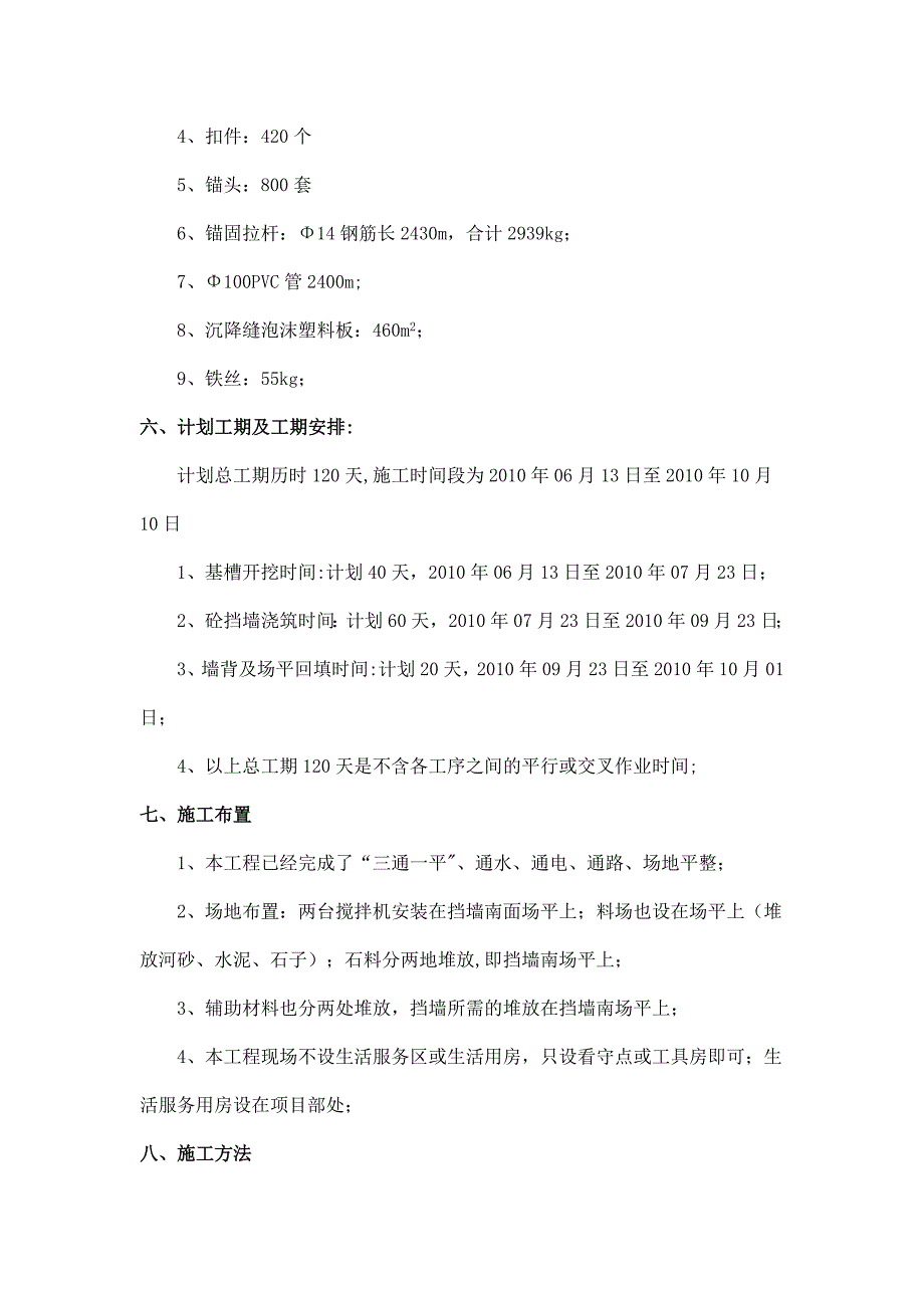 【整理版施工方案】混凝土挡墙的施工方案_第4页