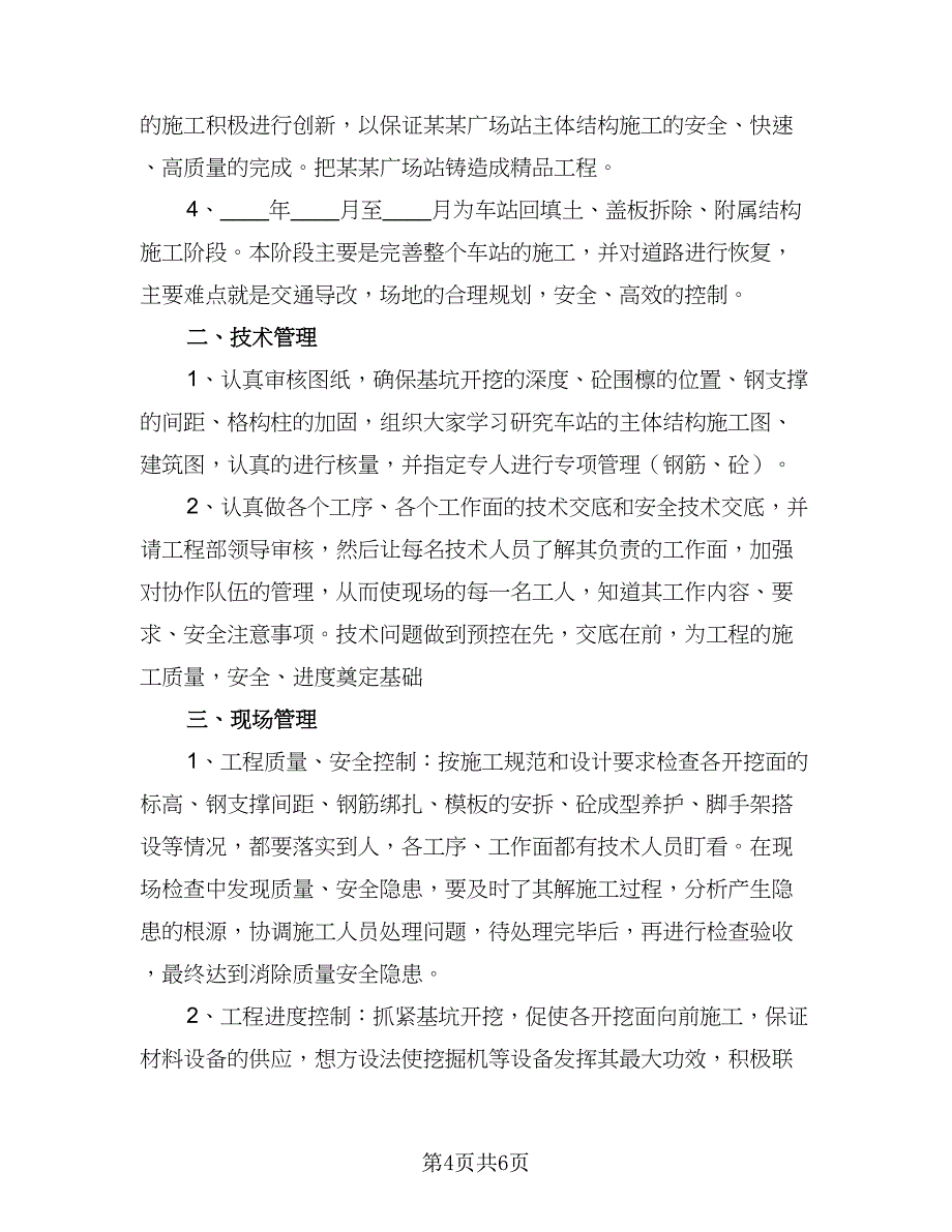 2023建筑工程个人工作计划（二篇）_第4页