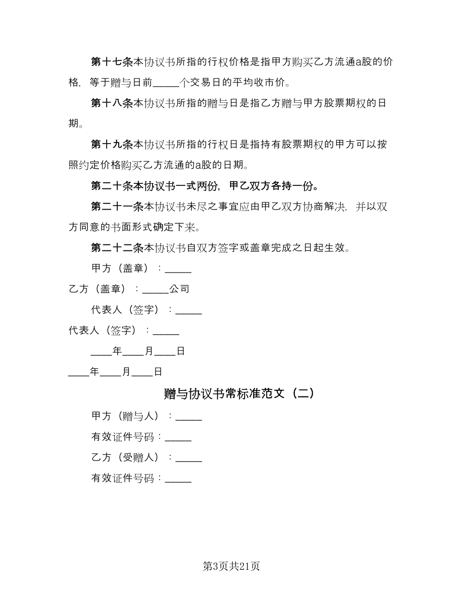 赠与协议书常标准范文（十篇）.doc_第3页