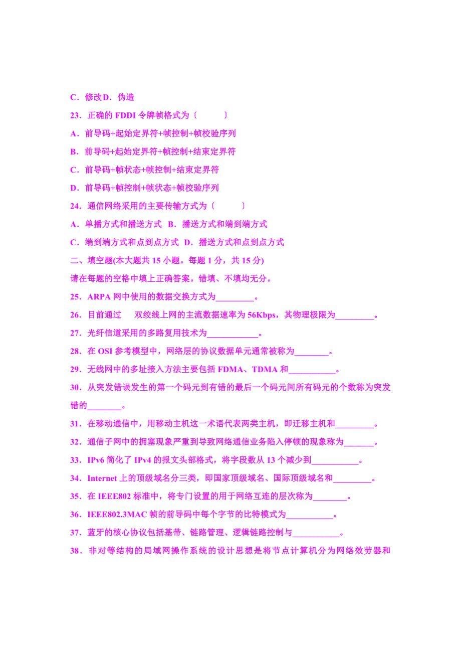 最新全国2022年7月自考计算机网络原理试卷_第5页