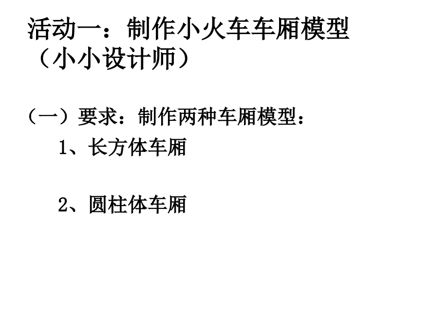 新人教版七年级下第四章数学活动_第4页