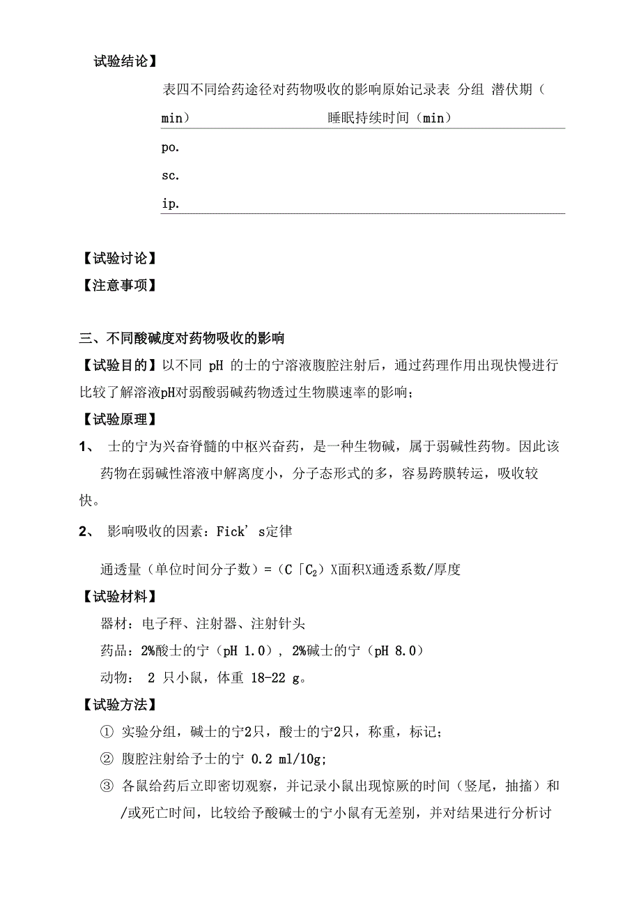 药理学2 药理学总论试验_第4页