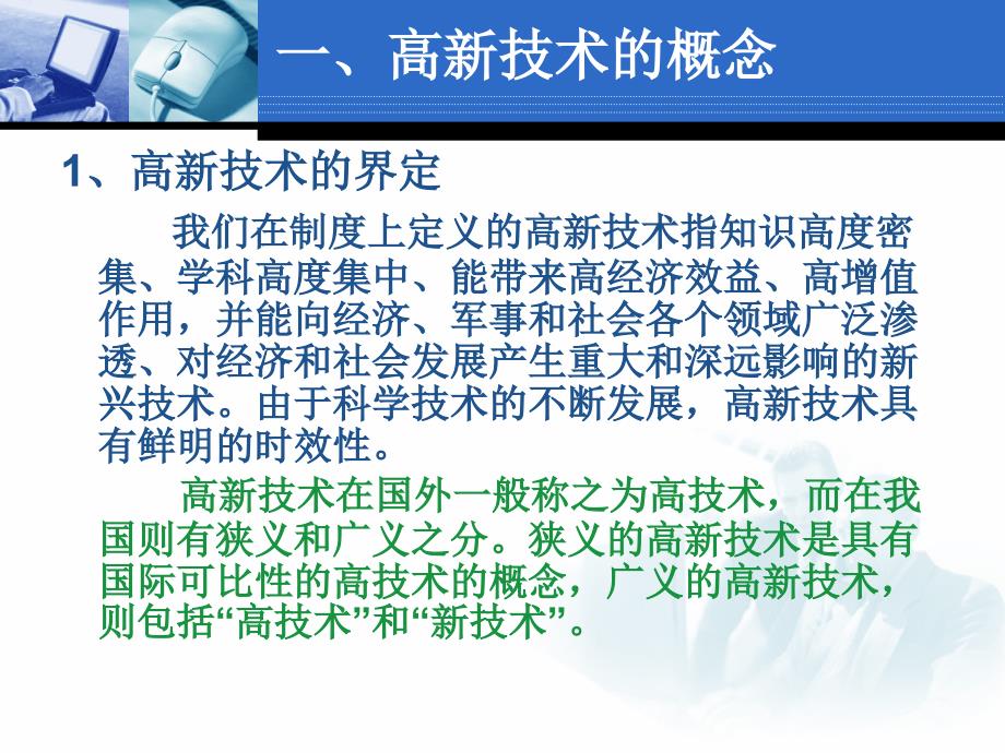 高新技术产业统计情况介绍_第2页