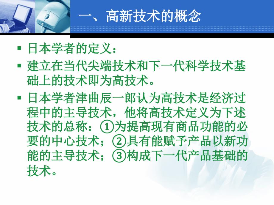 高新技术产业统计情况介绍_第4页