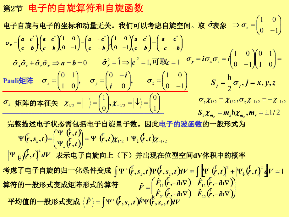 第六章-自旋与全同粒子_第3页