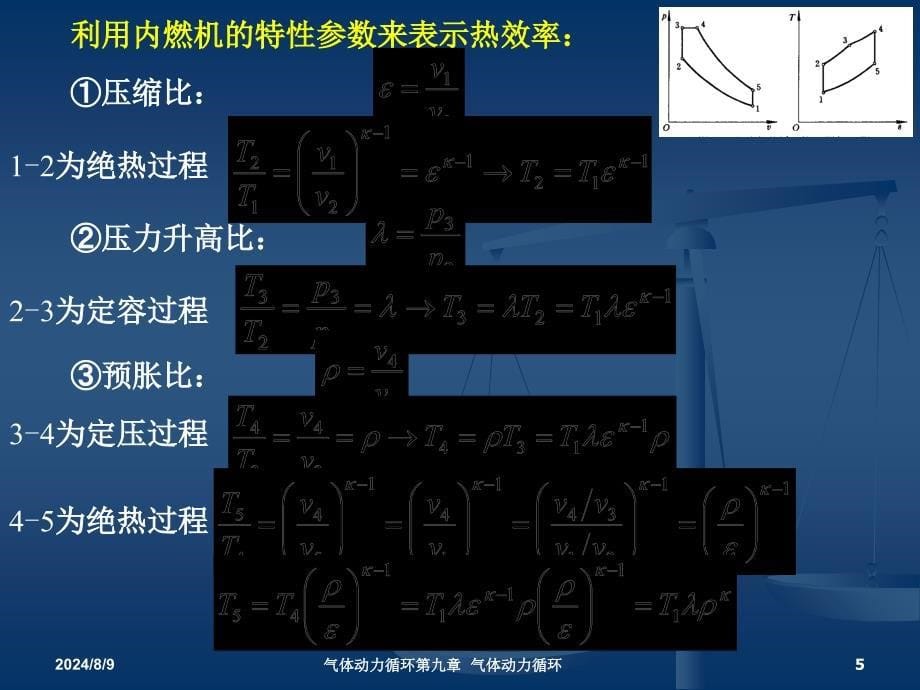 气体动力循环课件_第5页