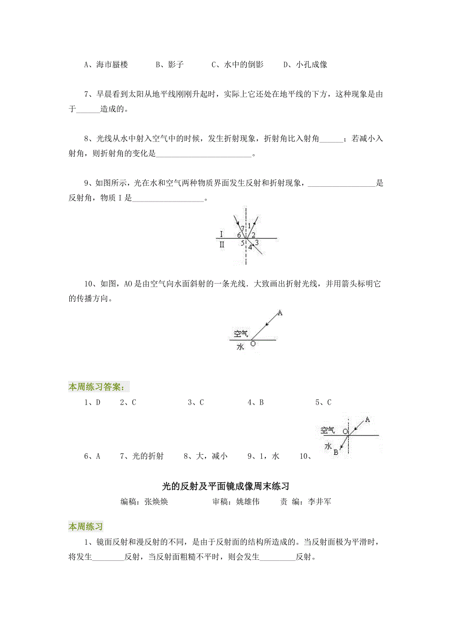 光的反射和平面镜.doc_第2页