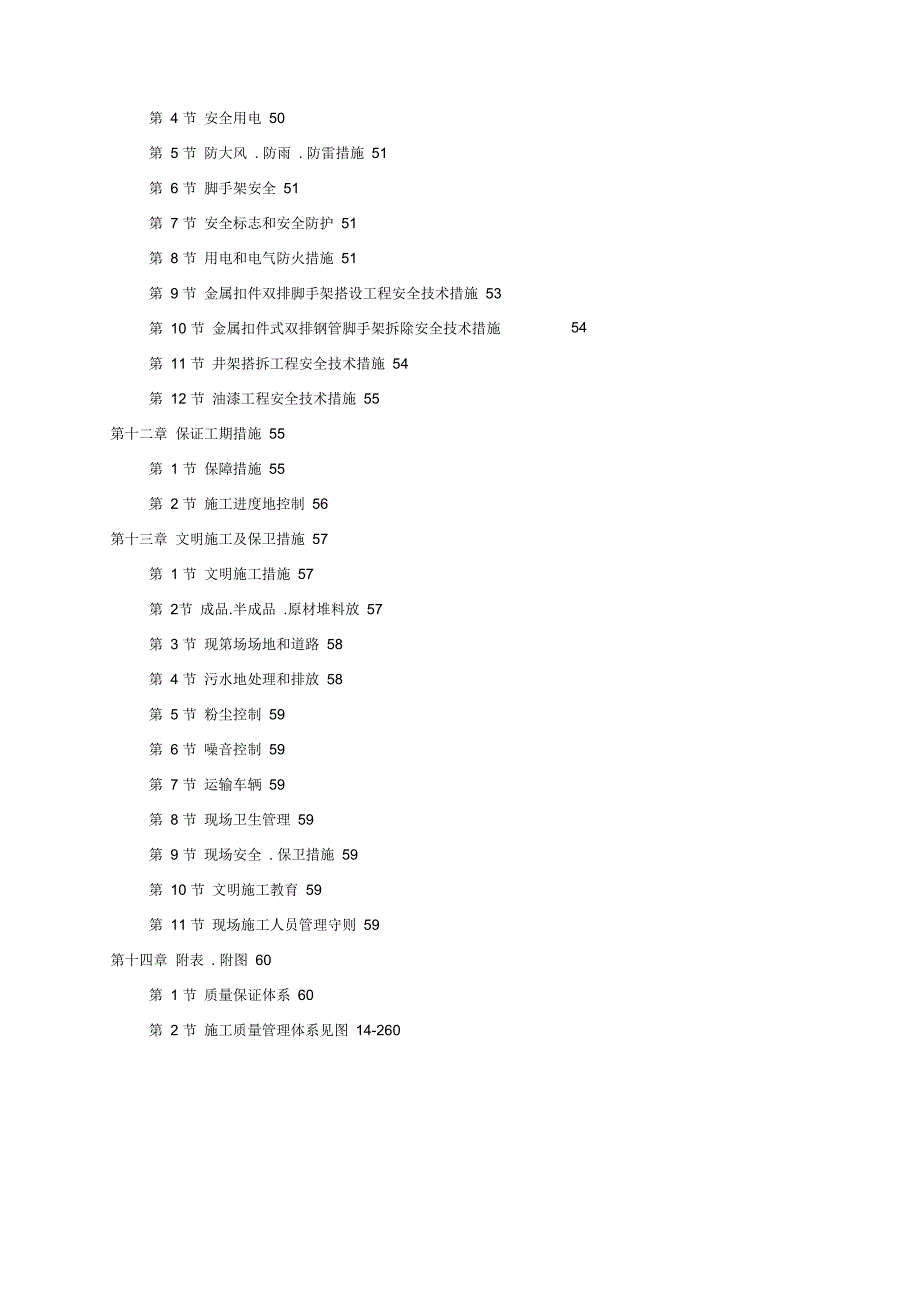 XX县民政局办公楼工程组织_第4页