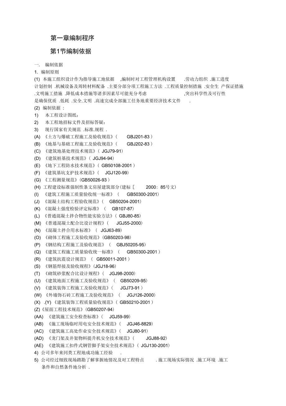 XX县民政局办公楼工程组织_第5页