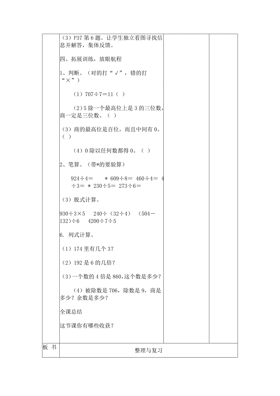 整理与复习33页_第4页