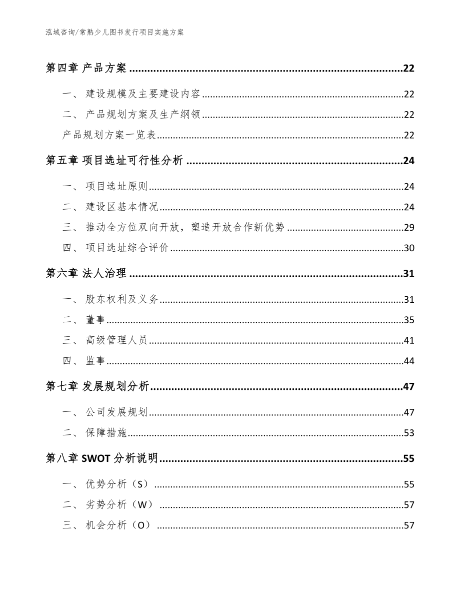 常熟少儿图书发行项目实施方案参考范文_第3页