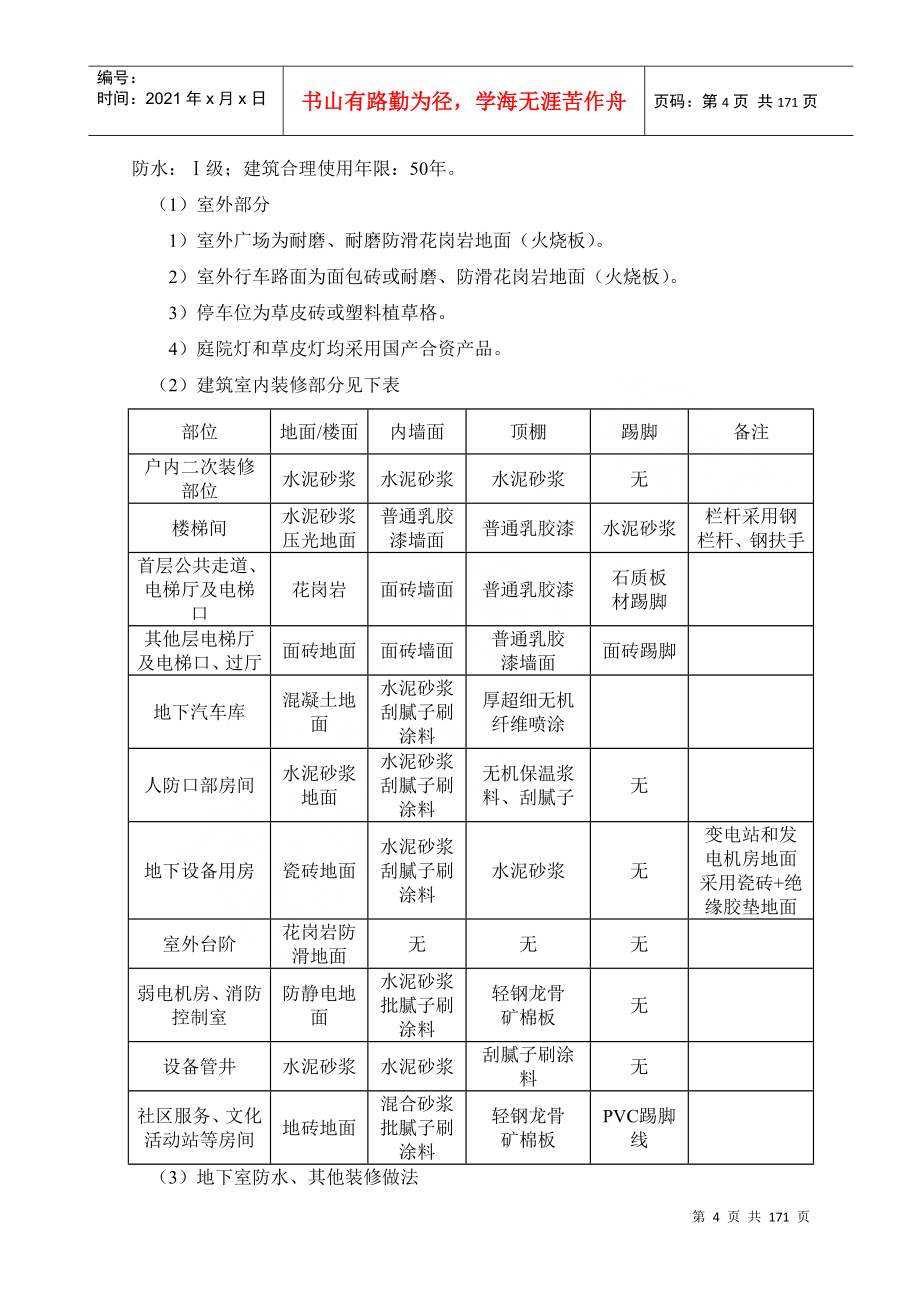 中冶天工新塘还迁房住宅施工组织设计-8wr_第4页