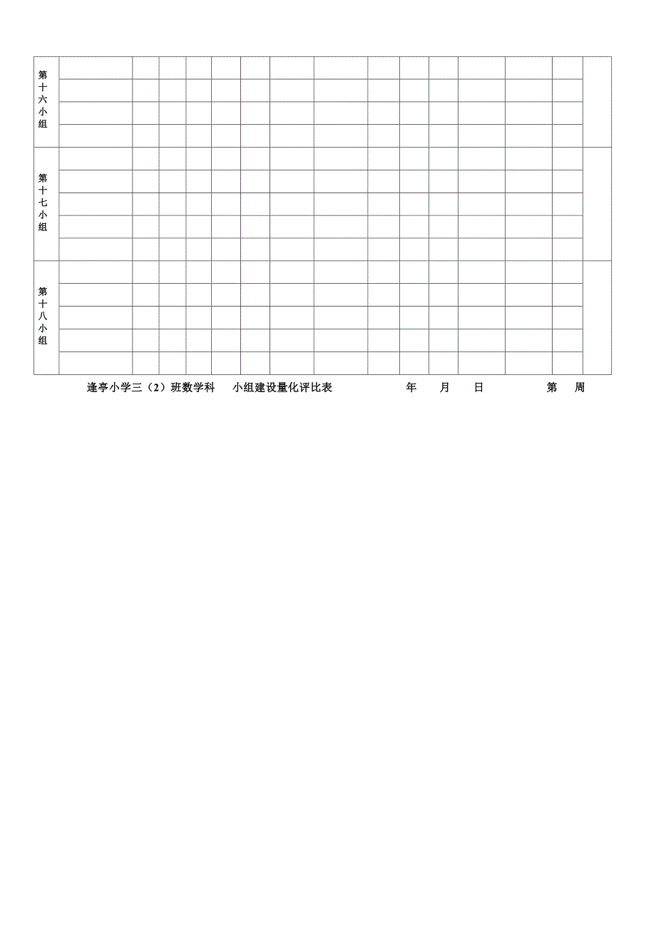 班级小组评分表.doc_第3页