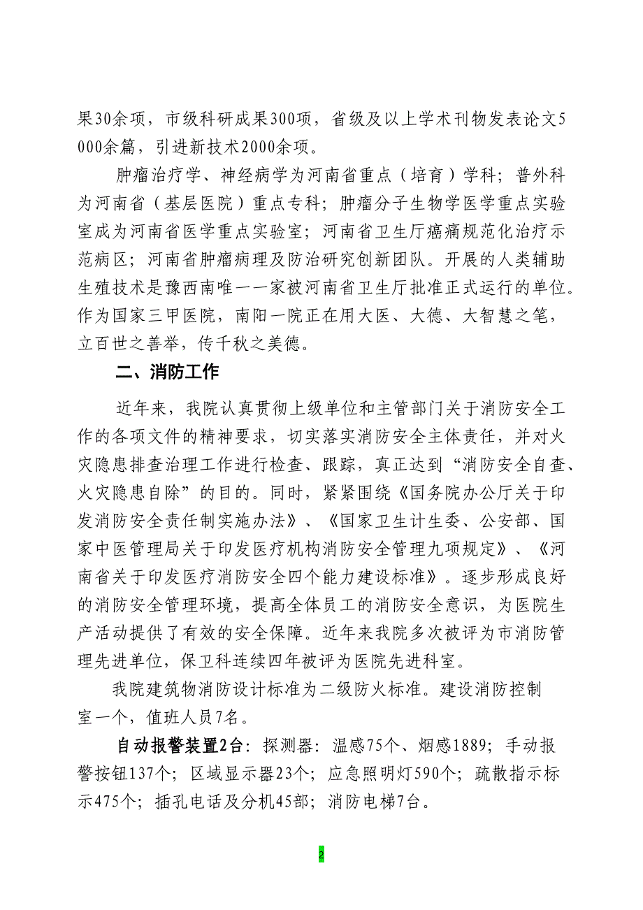 医院消防汇报材料.docx_第2页