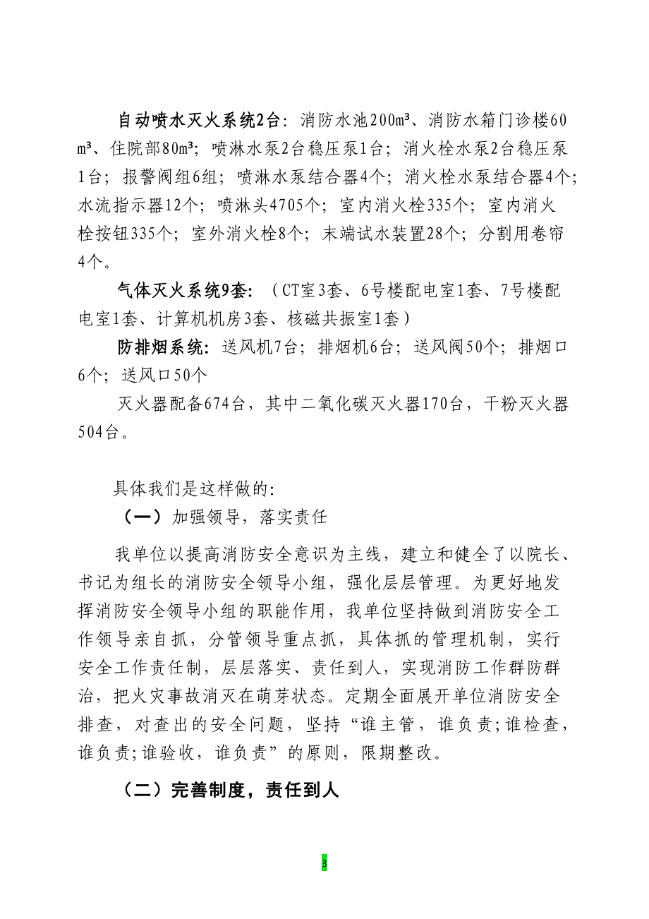 医院消防汇报材料.docx_第3页