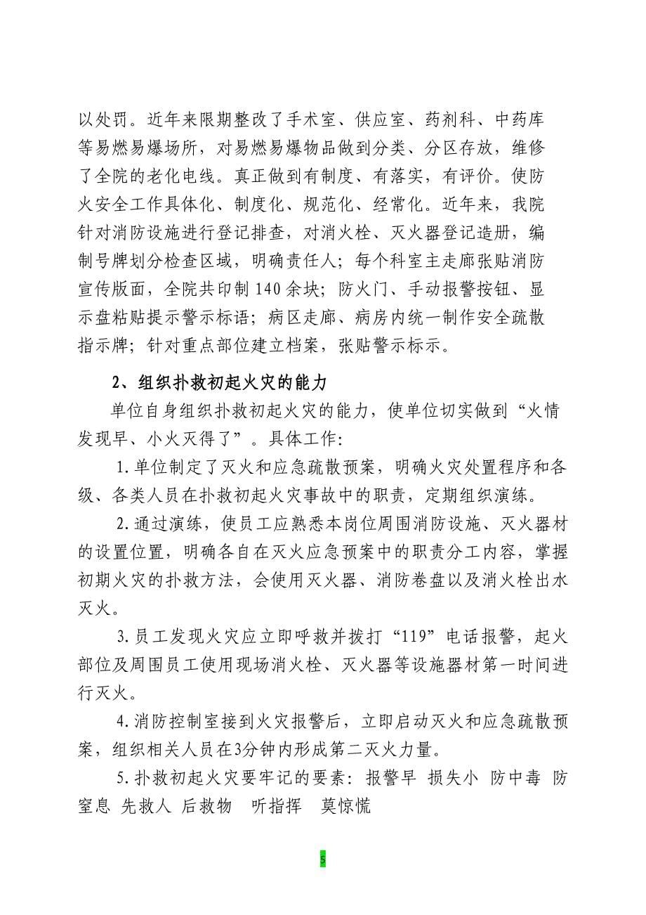 医院消防汇报材料.docx_第5页