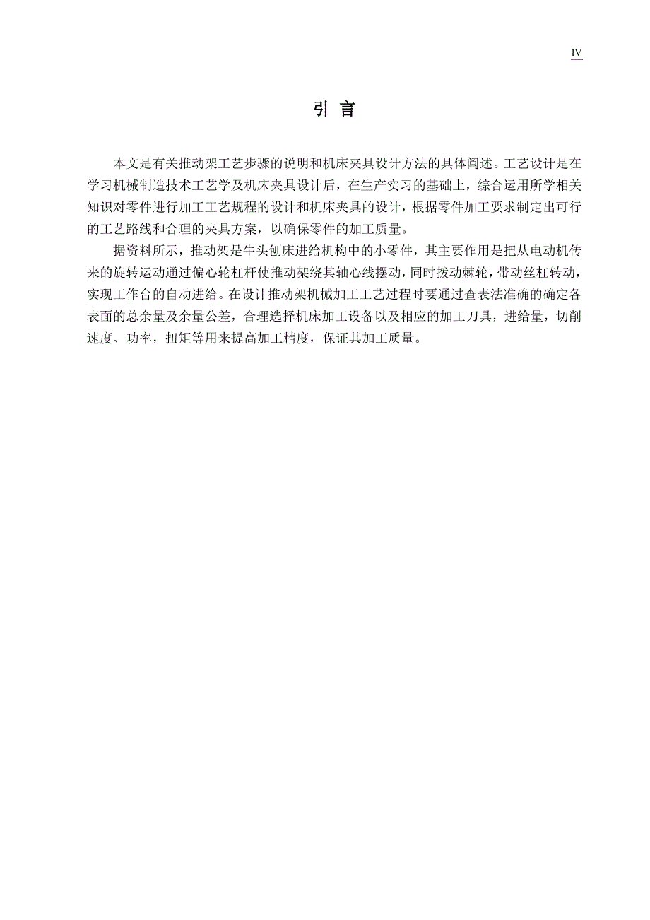 推动架及其加工夹具的设计毕业论文_第4页