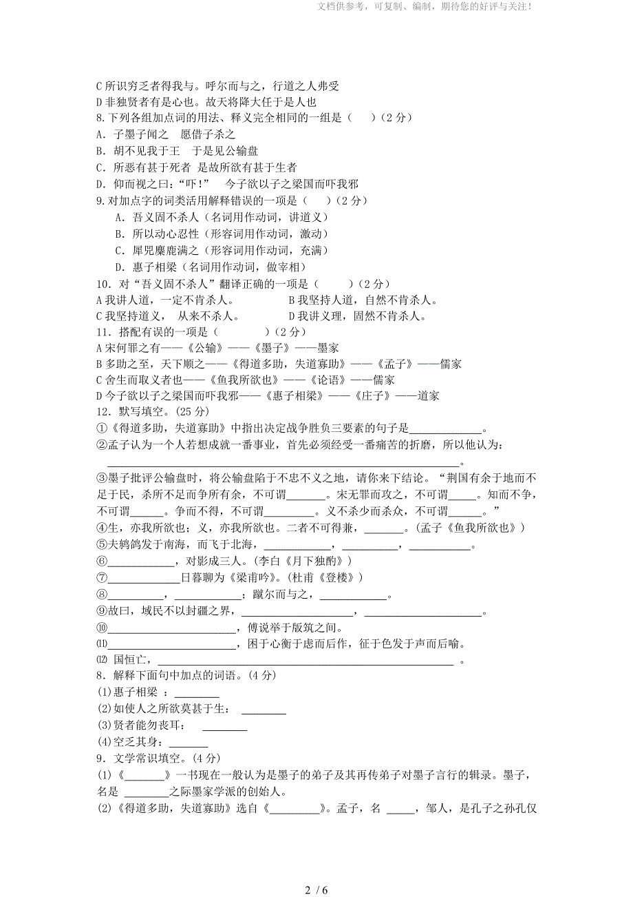 人教版九年级语文下册第五单元试卷_第2页