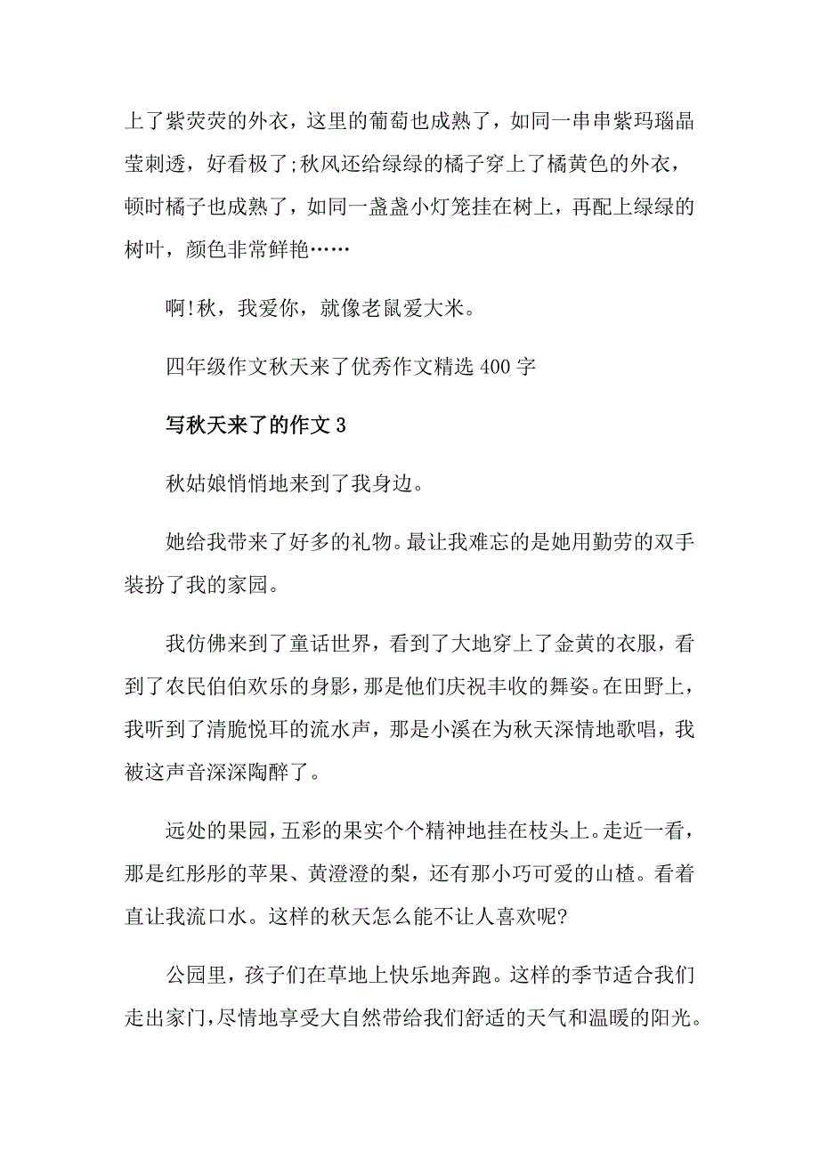 四年级作文天来了优秀作文精选400字_第3页