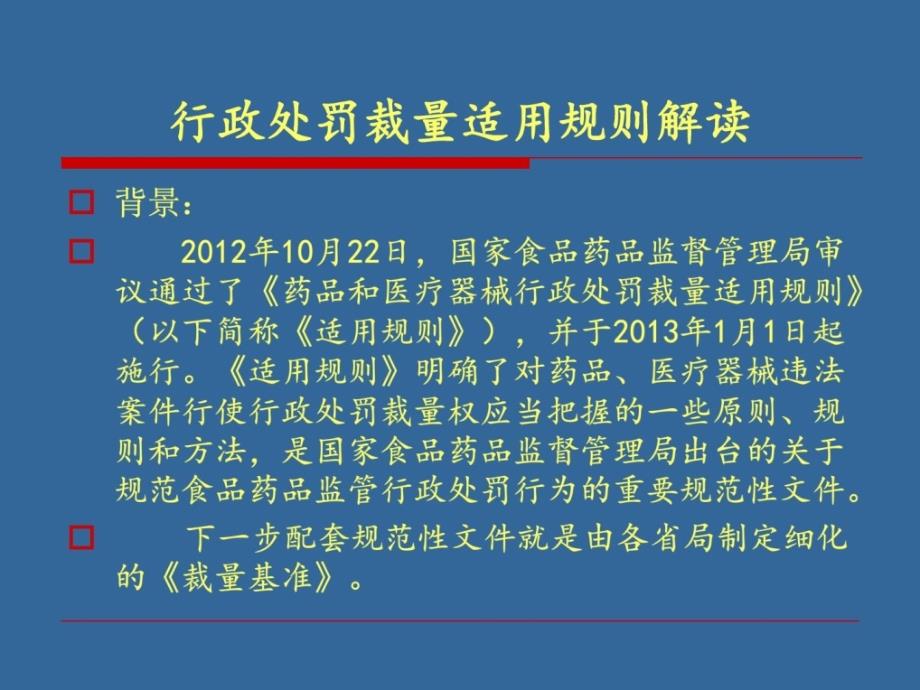 药品和医疗器械行政处分裁量实用规矩解读.ppt_第2页